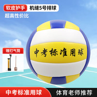 凯威 排球 5号球 中考训练专用