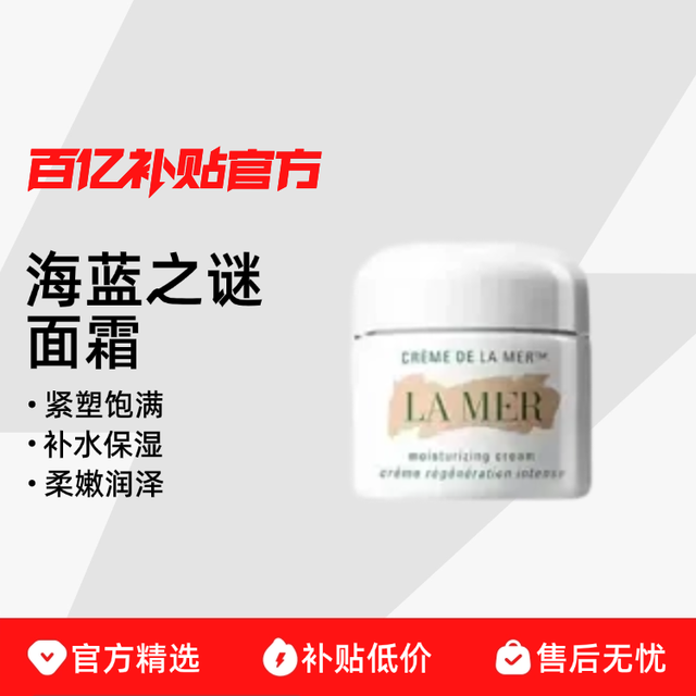 今日必买：LA MER 精华面霜经典面霜 30ml