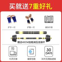 移动端、京东百亿补贴：欧耐德 哑铃男环保家用可调节壶铃运动锻炼器材杠铃亚铃可拆卸套装 20斤一副/杠哑铃两用