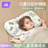 Joyncleon/婧麒 分区护颈 儿童护颈枕头