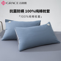 洁丽雅100%纯棉枕套一对装抗菌防螨纯色全棉A类母婴级学生宿舍枕头套