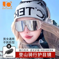吉米橙光 登山护目镜 防紫外线 男女户外运动 防风沙骑行眼镜