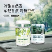 塔罗家居香薰拉伸固体香膏汽车香薰持久淡香空气清新家用车载香膏香氛 竹林溪径