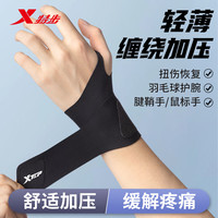 特步(XTEP)护腕腱鞘炎tfcc手腕护具卧推羽毛球网球篮球防扭伤加压一对 黑 单只14.9【超值一对装】