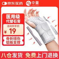 中量 tfcc护腕医用手腕固定护具腕关节骨折支具腕部腕管综合征腱鞘炎