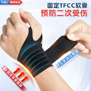 特步（XTEP）护腕腱鞘炎tfcc手腕护具卧推羽毛球网球篮球防扭伤加压单支装
