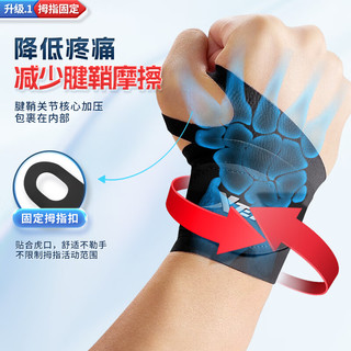 特步（XTEP）护腕腱鞘炎tfcc手腕护具卧推羽毛球网球篮球防扭伤加压单支装