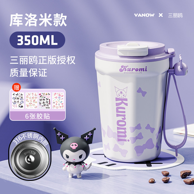 库洛米联名（SUS316L不锈钢内胆）
