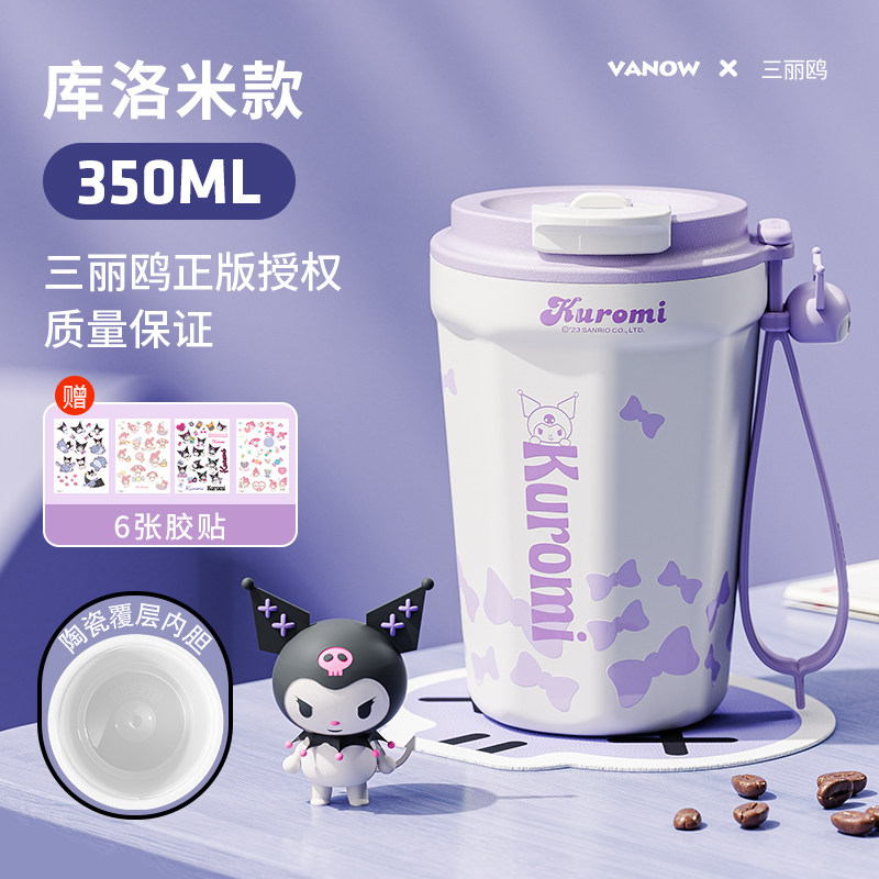 库洛米联名【SUS316L+陶瓷覆层内胆】
