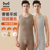  Miiow/猫人 羊绒蚕丝 男士保暖背心