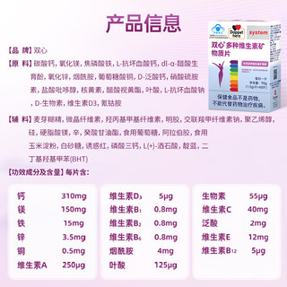 双心 女士复合维生素17种营养 60粒*3盒