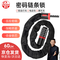 普达 密码锁链条锁五位密码加粗链条防盗山地车电瓶车玻璃门锁