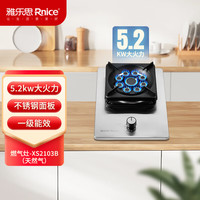 雅乐思 XS2103B家用燃气灶  国标一级能效 不锈钢面板 铜火盖 九头鸳鸯猛火灶 台嵌两用-门店自装 天然气