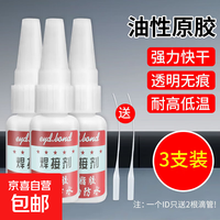 胶水强力磨合保护剂油性原胶 20ml*3 滴管装