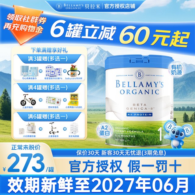 贝拉米 白金1段有机A2蛋白DHA幼儿配方奶粉800g