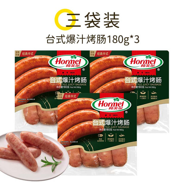 荷美尔 台式爆汁烤肠 180g*3包