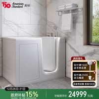 美标 BTAS6301 步入式浴缸 1.3m 亚克力 左开门+裙板