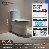 国家补贴：美标 1854 凯亚马桶 305mm 抗菌釉面 虹吸双档冲水