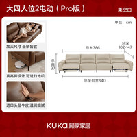 KUKA/顾家家居 可进扫地机 电动功能沙发