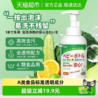 淘金币可用、88VIP：葆丽匙 A类奶瓶泡沫清洁剂果蔬清洗剂 500g