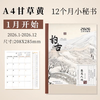 欧利文 超实用，2026年每月计划记录表工作小秘书日程本笔记本子自律A4甘草黄32页