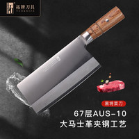 拓 黑将系列 DQ01B 菜刀(不锈钢、18cm)