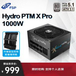 全汉 Hydro PTM X Pro 白金牌（92%）全模组ATX电源 1000W