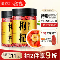 杞利元 特级宁夏枸杞 250g*2罐