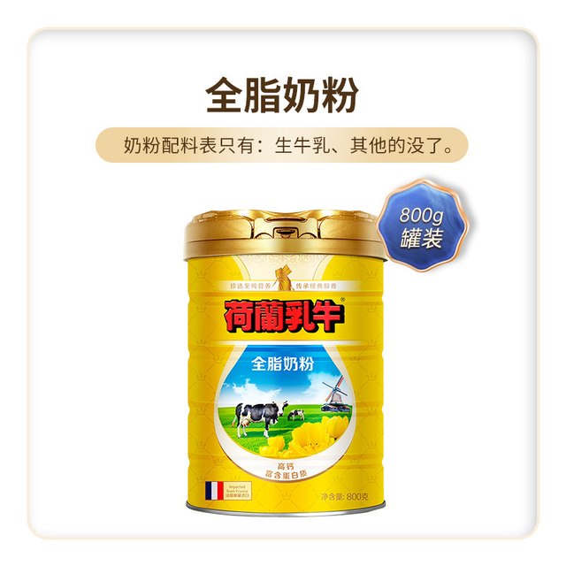 荷兰乳牛 全脂奶粉 800g 1罐