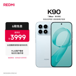 小米 REDMI/红米 K90 至尊版 手机 水蓝色 16GB 1TB