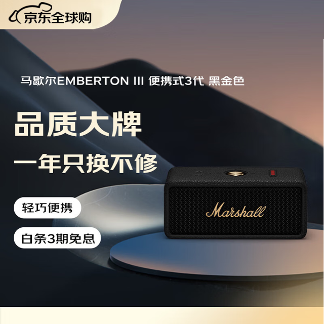 Marshall EMBERTON III 便携蓝牙音箱 黑金色