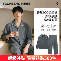 YOUKESHU 60支纯棉睡衣男新疆精梳棉5A抑菌开衫春季男士家居服套装