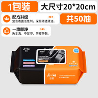 PRINTOGEN 汽车内饰清洁湿巾 50抽 大尺寸