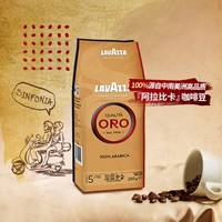 LAVAZZA拉瓦萨意大利ORO欧罗金标意式咖啡豆250g*2袋