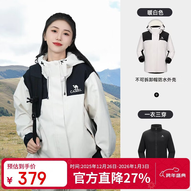 骆驼 三防冲锋衣三合一摇粒绒内胆冲锋衣外套进藏登山服 A23CAEO148 暖白/幻影黑 女