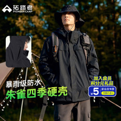 Pioneer Camp 冲锋衣男款防水防风抓绒内胆三合一登山服 单冲无内胆-黑色-男款 S