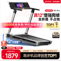 易跑 马拉松跑步机家庭用智能爬坡度减震折叠器材小猎豹M1 Pro