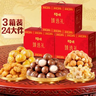 百草味 坚果+零食礼盒 臻选礼 1150g*3盒 中秋好礼