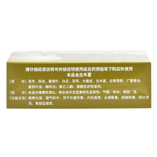 藿香正气滴丸 2.6g*6袋/盒 1盒装【新效期到28年】