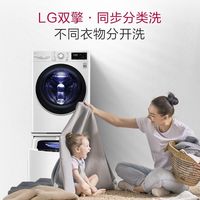 LG双擎洗衣机FY13WYW全自动双擎滚筒波轮双层分区洗涤蒸汽除菌