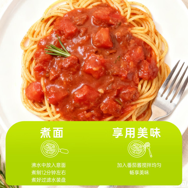 好世多 【番茄/黑椒牛肉】风味快煮意面 130g*10袋