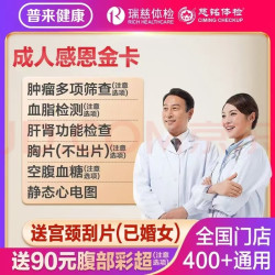 瑞慈体检 美年大慈铭感恩金卡体检套餐全国通用体检卡 （多机构通用）
