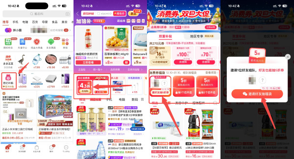 拼多多 5折消费券福袋,一起来组队~
