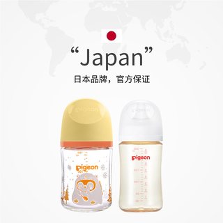  Pigeon/贝亲 防胀气防呛 新生儿奶瓶套装