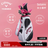 Callaway 高尔夫球杆 Solaire 女士套杆初学进阶钛合金碳素全套 Solaire 5木5铁1推1球包