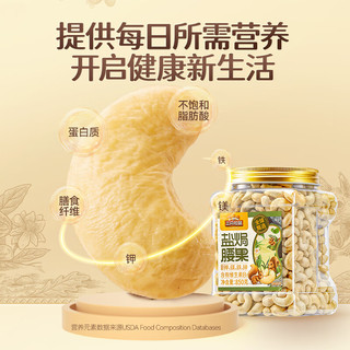 三只松鼠量贩罐装盐焗腰果850g 坚果炒货干果腰果仁休闲零食