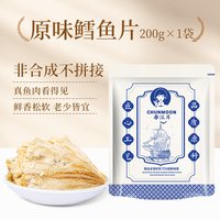 88VIP：春江月 鳕鱼片烤鱼片鱼干即食200g*2袋
