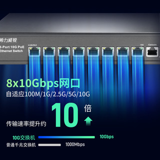  希力威视 链路聚合 8口10G万兆电三层网管POE交换机