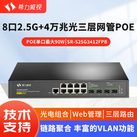 希力威视 支持vlan LACP链路聚合 三层网管交换机