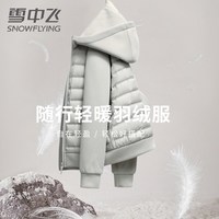 SNOWFLYING/雪中飞 轻薄保暖 羽绒服